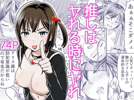 【エロ漫画フルDL】d_571620 | 推しはヤれる時にヤれ | っぽいの(芸能)