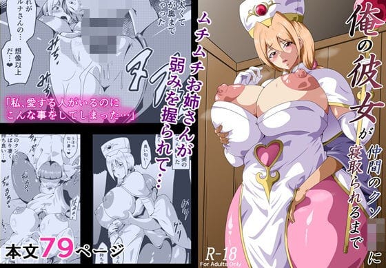 【エロ漫画フルDL】d_707452 | 俺の彼女が仲間のクソ〇キに寝取られるまで | にんにん堂(中出し)