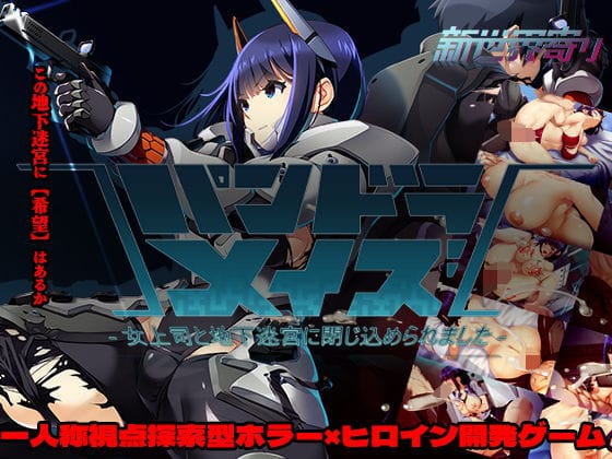 【エロ漫画フルDL】d_735383 | パンドラメイズー女上司と地下迷宮に閉じ込められましたー | 新世界寄り(巨乳)