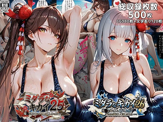 【エロ漫画フルDL】d_739860 | ミダラなキカイ25＆26 瑞●に渋々セックスしてほしかった……＆翔●お姉さんにS心とM心をどちらも満たしてほしかった…… | むらた屋(乱交)