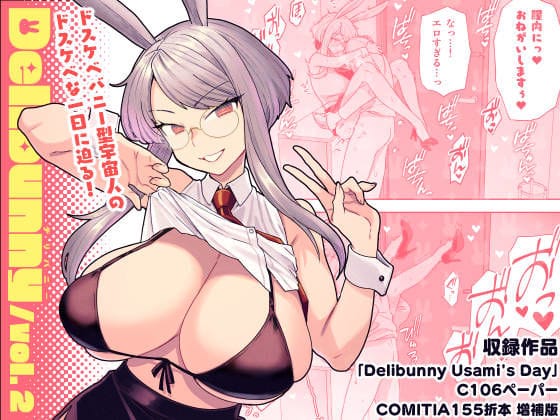 【エロ漫画フルDL】d_741869 | Delibunny vol.2 Usami’s Day | サヨナラホーネット(風俗・ソープ)