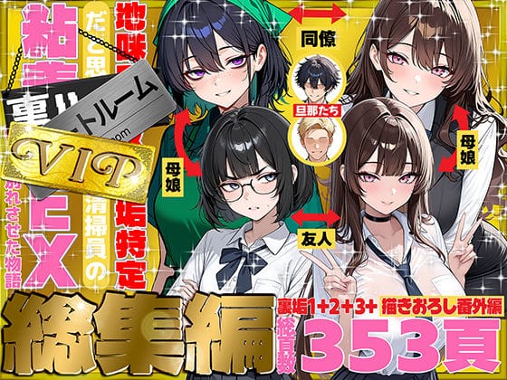 【エロ漫画フルDL】d_747101 | 地味でブスだと思ってた新人清掃員の裏垢特定 粘着SEXで彼氏と別れさせた物語 VIP 総集編 | 69ちゃんねる(巨乳)