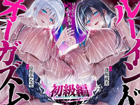 【エロ漫画フルDL】d_747130 | 【台無し・お漏らし・空イキ】はじめての「あまあま」ルーインドオーガズム初級編〜何度イっても満たされない、甘マゾ連続絶頂メソッド〜 | 空心菜館(言葉責め)