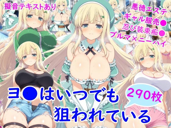 【エロ漫画フルDL】d_748209 | ヨ●はいつでも狙われている | 雪月花(体操着・ブルマ)