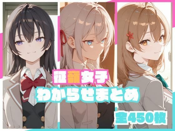 【エロ漫画フルDL】d_748736 | 征嶺女子わからせまとめ | memento森(制服)