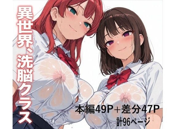 【エロ漫画フルDL】d_748978 | 異世界、洗脳クラス | 喜怒哀楽(巨乳)