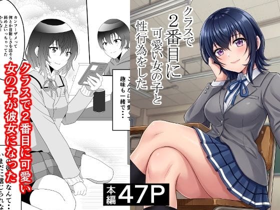 【エロ漫画フルDL】d_748997 | クラスで2番目に可愛い女の子と性行為をした  〜初めての純愛セックス〜 | ハマチトモサク(学園もの)