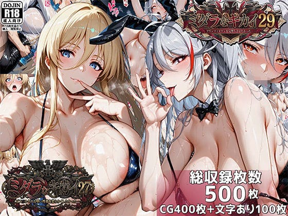 【エロ漫画フルDL】d_750462 | ミダラなキカイ27＆29  ビス●ルクのお堅い性格を柔らかくしたかった＆プリンツ・●イゲンを完堕ちさせたかった | むらた屋(コスプレ)