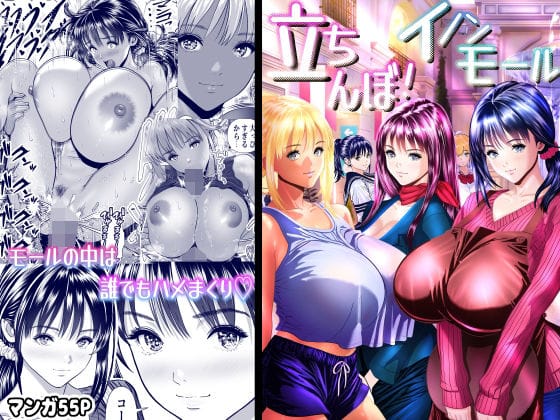 【エロ漫画フルDL】d_750747 | 立ちんぼ！イノンモール -モールの中はハメ放題！店員、人妻、美人受付に中出しまくり- | パンダシズク(巨乳)