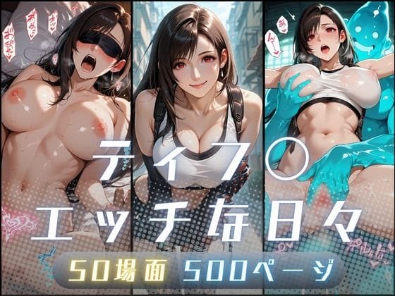 【エロ漫画フルDL】d_750830 | ティフ〇のエッチな日々 | サヤクリエイト(辱め)