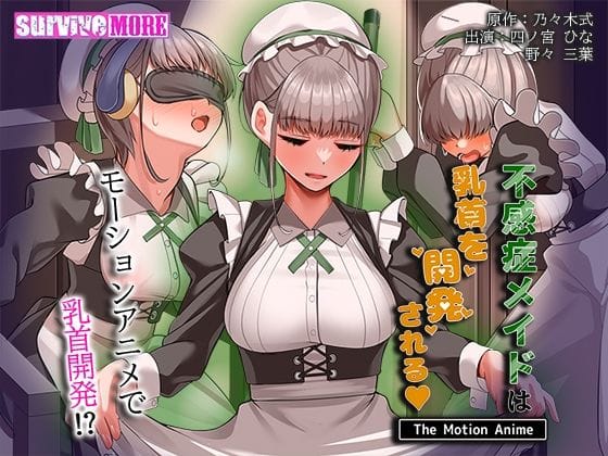 【エロ漫画フルDL】d_750882 | 不感症メイドは乳首を開発される The Motion Anime | survive more(お嬢様・令嬢)