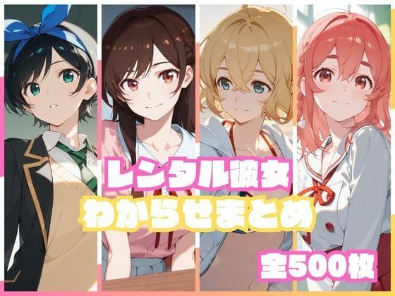 【エロ漫画フルDL】d_751699 | レンタル彼女わからせまとめ | memento森(寝取り・寝取られ・NTR)