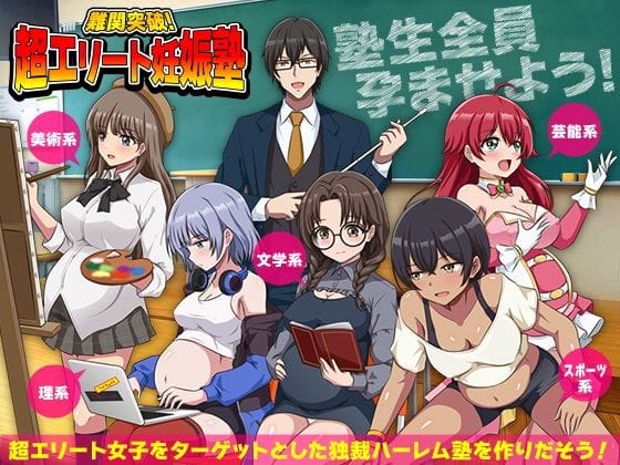 【エロ漫画フルDL】d_751856 | 難関突破！超エリート妊娠塾   ぼて腹エリート育成SLG | リボン(退廃・背徳・インモラル)
