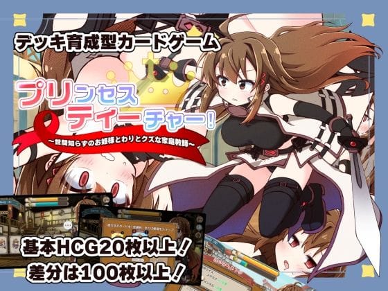 【エロ漫画フルDL】d_753167 | プリンセスティーチャー！〜世間知らずのお姫様と割とクズな家庭教師〜 | 犬オレンジ(お姫様)