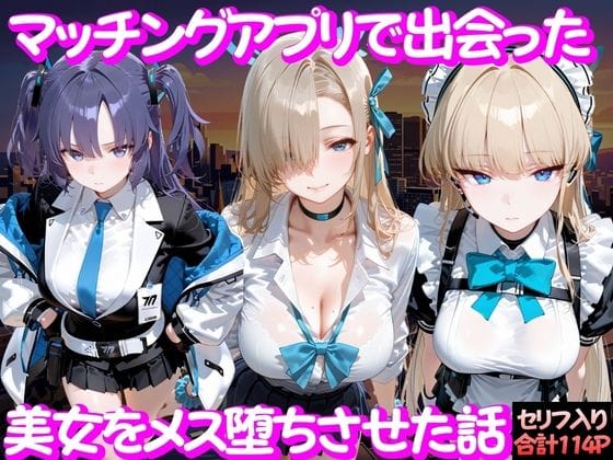 【エロ漫画フルDL】d_754243 | マッチングアプリで出会った美女をメス堕ち話 ブ○ーアーカイブ編 | ガトーショコラ(寝取り・寝取られ・NTR)