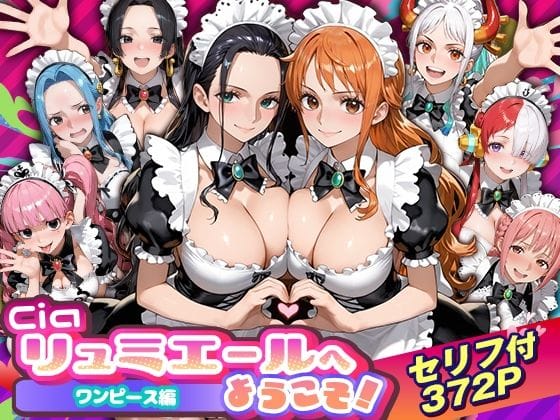 【エロ漫画フルDL】d_754535 | Ciaリュミエールへようこそ！ワンピース編 | Ciaリュミエール(縛り・緊縛)