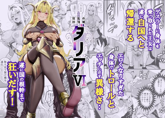 【エロ漫画フルDL】d_754962 | 狂乱の討伐姫ダリア6 | レイドソックス(乱交)