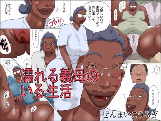 【エロ漫画フルDL】d_755695 | 濡れる義母のいる生活 | ぜんまいこうろぎ(巨乳)