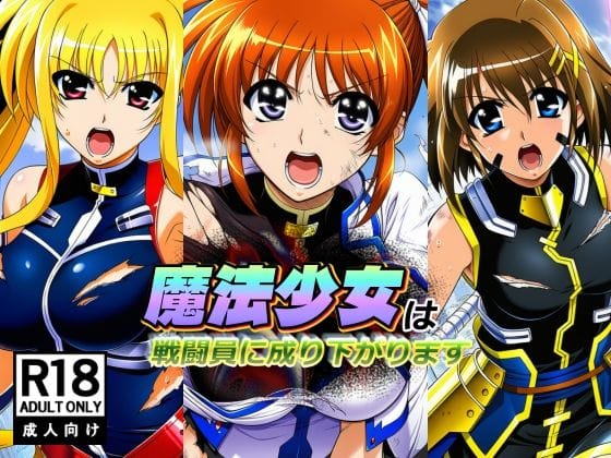 【エロ漫画フルDL】d_755799 | 魔法少女は戦闘員に成り下がります | AfterImage(逆転無し)