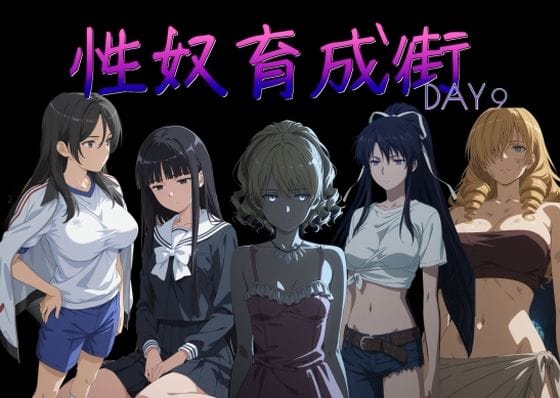【エロ漫画フルDL】d_757093 | 性奴育成街day9 | AI女学園  LOW(野外・露出)