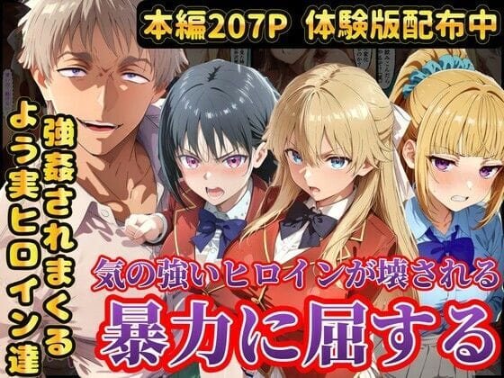 【エロ漫画フルDL】d_758276 | 宝泉の暴力に屈するよう実ヒロイン達  宝泉に犯●れる七瀬翼篇  軽井沢恵  堀北鈴音  ようこそ実力至上主義の教室へ | ラララ