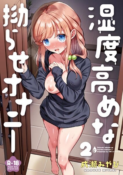 【エロ漫画フルDL】k740aplst08596 | 湿度高めな拗らせオナニー（2）【18禁】 | 成瀬みやび(ラブコメ)