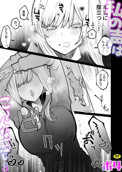 【エロ漫画フルDL】k740aplst08618 | 私の声はこーんな感じ（3）【18禁】 | ポ4(痴女)