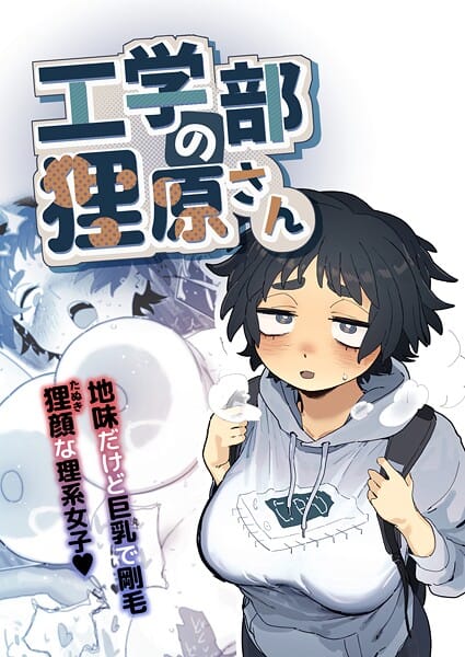 【エロ漫画フルDL】k804annbn24648 | 工学部の狸原さん | とく