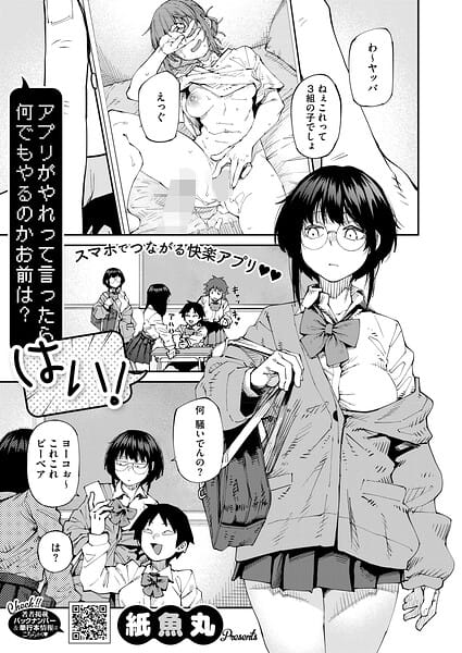 【エロ漫画フルDL】s011akamj02844 | アプリがやれって言ったら何でもやるのかお前は？はい！ | 紙魚丸(巨乳)
