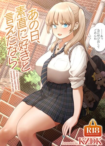 【エロ漫画フルDL】s166aritr01055 | あの日、素直に好きと言えたなら | カズヲダイスケ