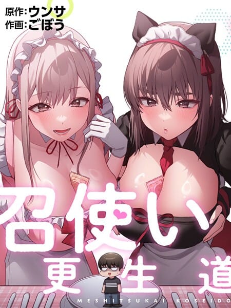 【エロ漫画フルDL】s647ailyj02455 | 召使い更生道88 | ごぼう ウンサ(単話)