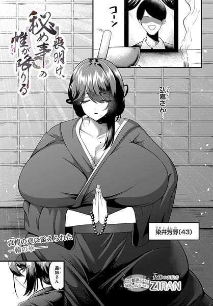 【エロ漫画フルDL】s832acaue00124 | 喪明け、秘め事の帷が降りる | ZIRAN(未亡人)