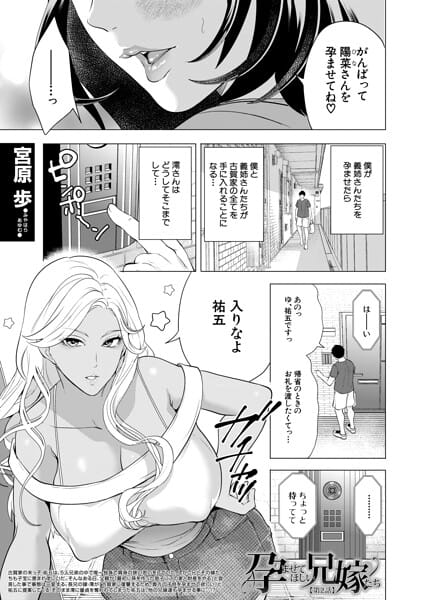 【エロ漫画フルDL】b104atint02569 | 孕ませてほしい兄嫁たち〈第2話〉 （宮原歩） | 宮原歩 MUJIN編集部(人妻・主婦)