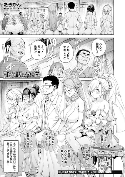 【エロ漫画フルDL】b104atint02572 | 私たちに精子を蒔いて孕ませて◆〈最終話〉 （たらかん） | たらかん MUJIN編集部