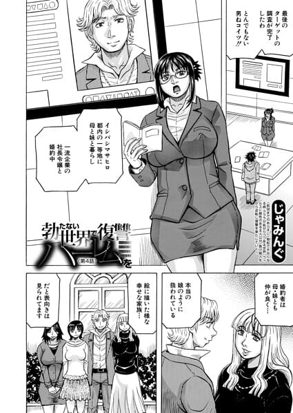 【エロ漫画フルDL】b104atint02581 | 勃たない世界で復讐ハーレムを〈第4話〉（じゃみんぐ） | じゃみんぐ MUJIN編集部(中出し)