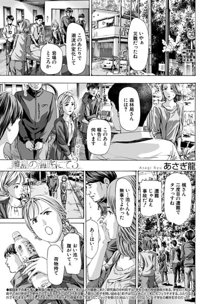 【エロ漫画フルDL】b104atint02582 | 離島の海底にて3 （あさぎ龍） | あさぎ龍 MUJIN編集部(野外・露出)