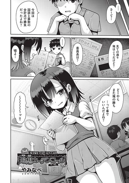 【エロ漫画フルDL】b120ahit02442 | 追想カーテンコール 2話 | やみなべ(ミニ系・小柄)