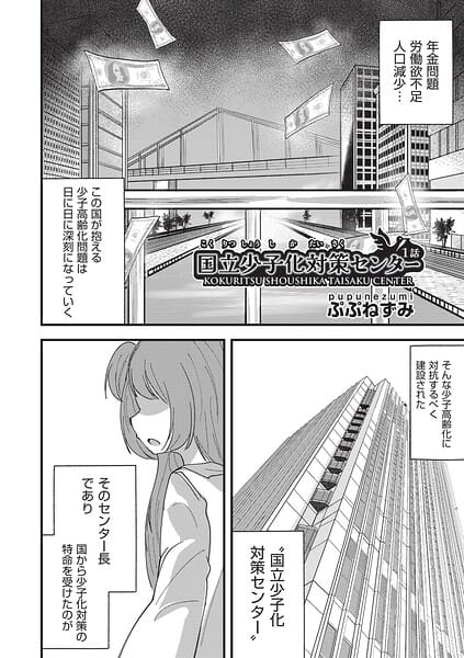 【エロ漫画フルDL】b120ahit02447 | 国立少子化対策センター 1話 | ぷぷねずみ(ネコミミ・獣系)