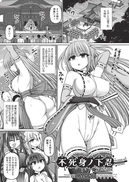 【エロ漫画フルDL】b120ahit02456 | 不死身ノ下忍 第2話 | 橋村青樹(辱め)