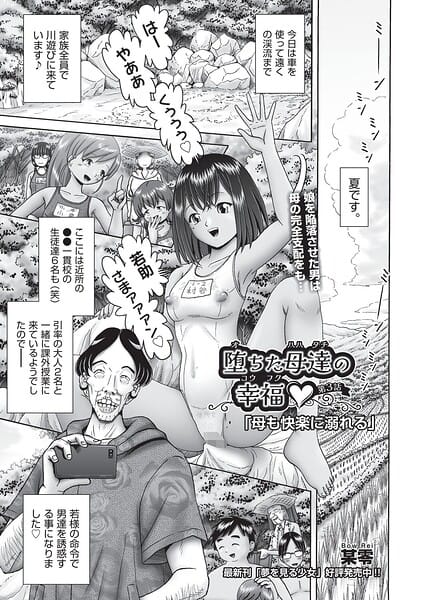 【エロ漫画フルDL】b120ahit02457 | 堕ちた母達の幸福◇ 第3話 | 某零(巨乳)