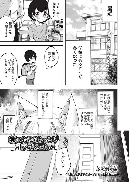 【エロ漫画フルDL】b120ahit02458 | 狐のおねえちゃんと家族えっち | ぷぷねずみ(ラブ＆H)