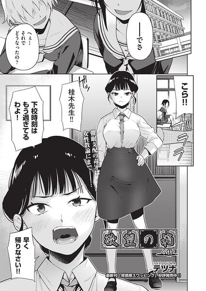 【エロ漫画フルDL】b120ahit02461 | 欲望の箱 4話 | テツナ(学生服)