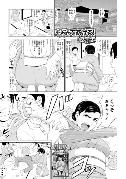 【エロ漫画フルDL】b164aisis06087 | もらってあげる！ | じゃがimo 一水社編集部(不倫)