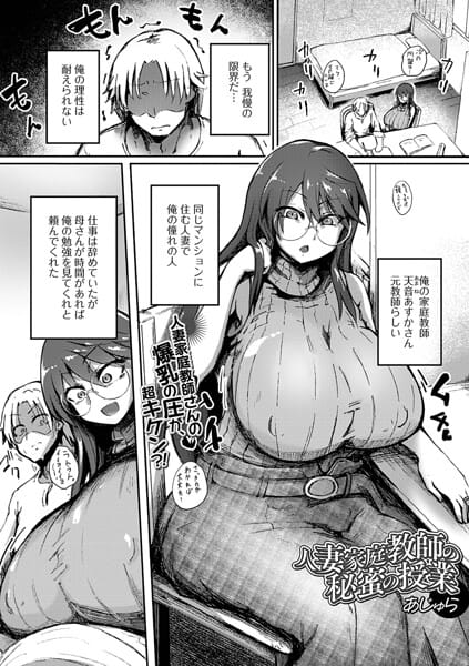 【エロ漫画フルDL】b164aisis06097 | 人妻家庭教師の秘蜜の授業 | あじゅら 一水社編集部(人妻・主婦)