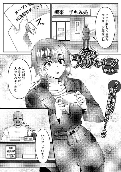 【エロ漫画フルDL】b164aisis06098 | 感度爆発！人妻マッサージ | 葵イチゴ 一水社編集部(不倫)