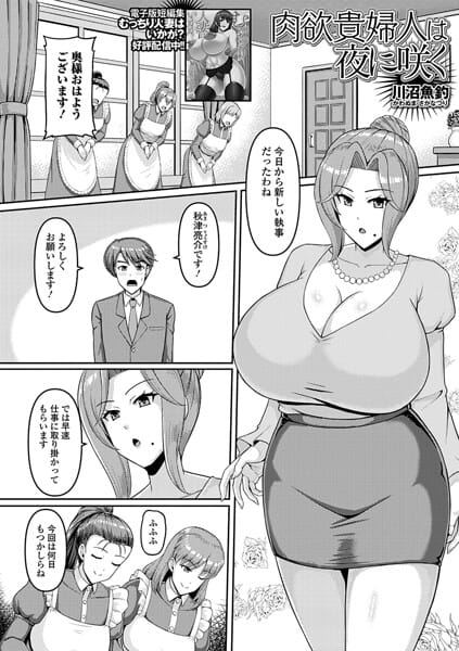 【エロ漫画フルDL】b164aisis06099 | 肉欲貴婦人は夜に咲く | 川沼魚釣 一水社編集部(不倫)
