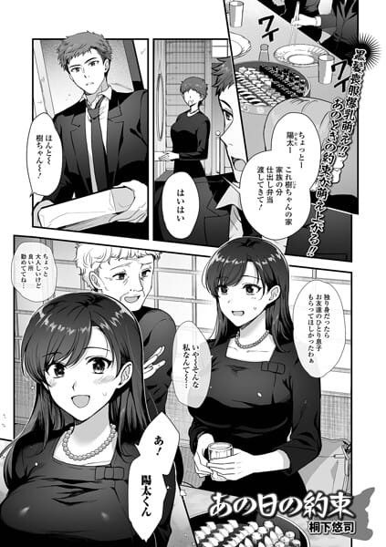 【エロ漫画フルDL】b164aisis06126 | あの日の約束 | 桐下悠司 一水社編集部(幼なじみ)