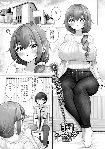 【エロ漫画フルDL】b164aisis06131 | 白濁スパッタリング | 蒂絵夢 一水社編集部(幼なじみ)