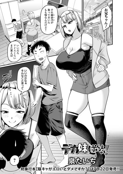 【エロ漫画フルDL】b164aisis06137 | デカ妹に逆らえない！ | 泉たいち 一水社編集部(巨乳)