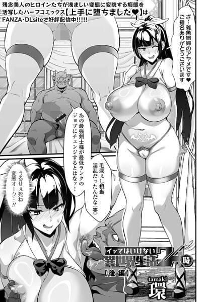 【エロ漫画フルDL】b164aisis06144 | イッてはいけない異世界生活24時 後編 | 環 一水社編集部(単話)
